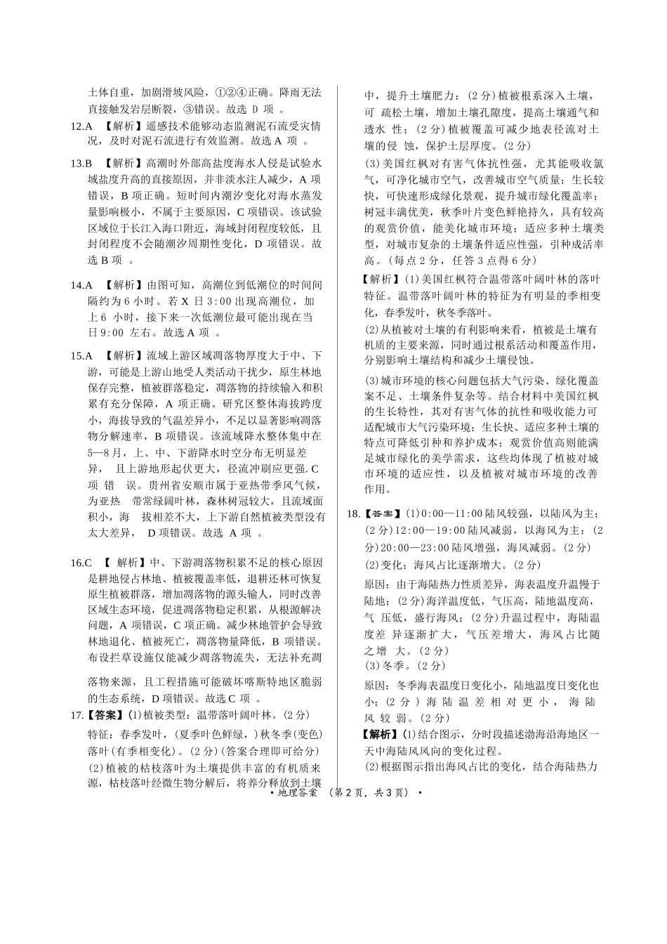 地理官方答案-河南青桐鸣普通高中2025-2026学年上高一期末考试.docx_第2页