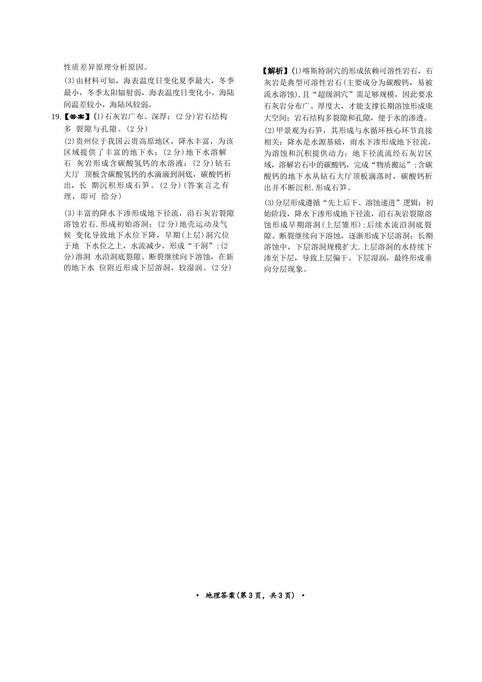 地理官方答案-河南青桐鸣普通高中2025-2026学年上高一期末考试.docx_第3页