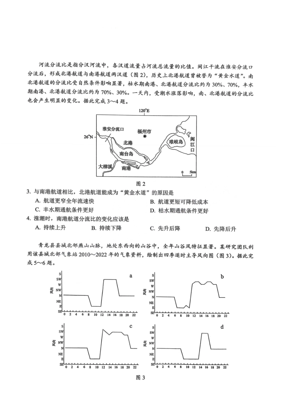 地理广东大湾区2026届普通高中毕业年级高三年级联合模拟考试(一)(大湾区一模)(1.26-1.28).pdf_第2页