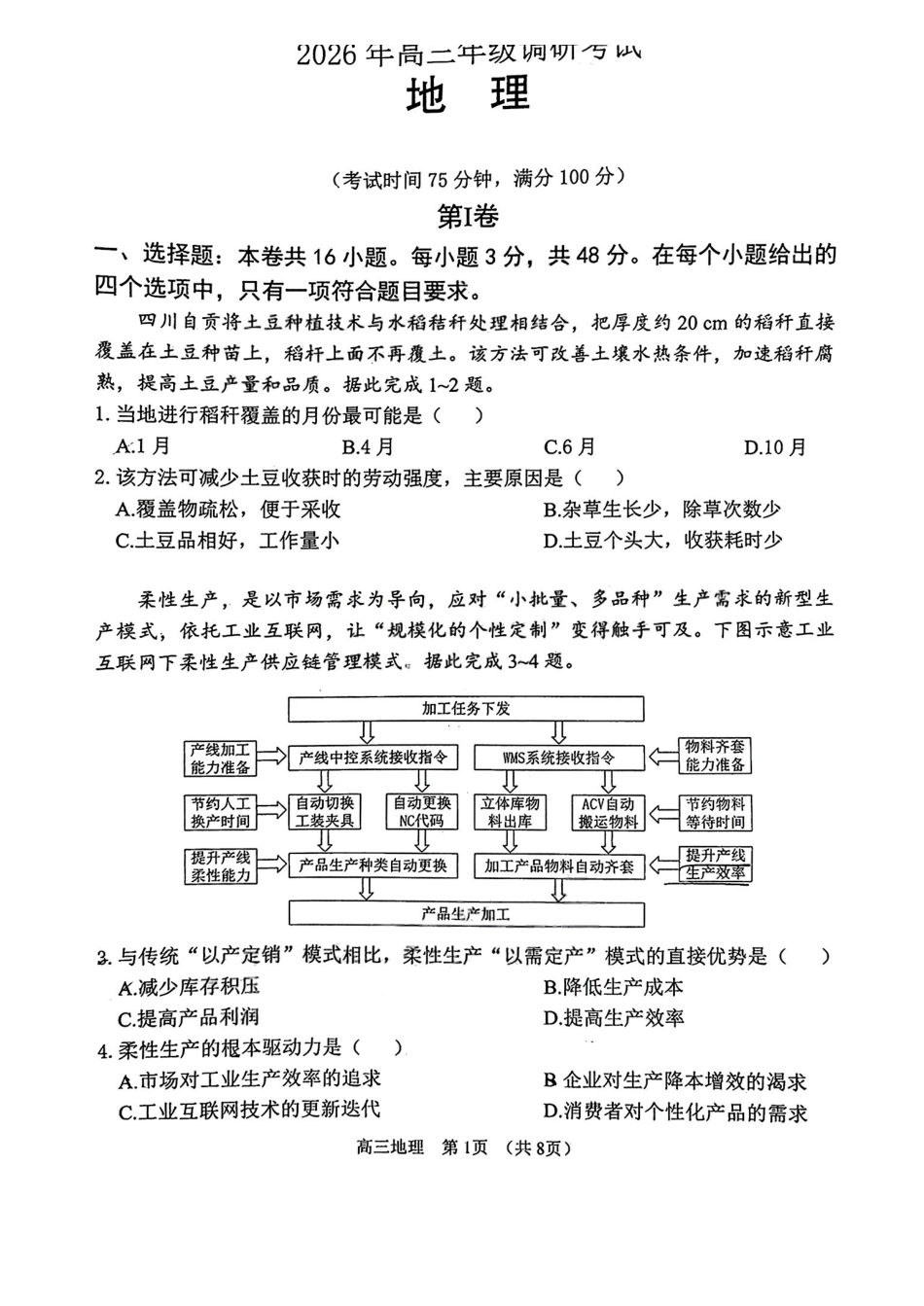 地理广东佛揭阳市、东莞市2026年高三年级上学期1月期末1月调研考试(1.28-1.30).pdf_第1页