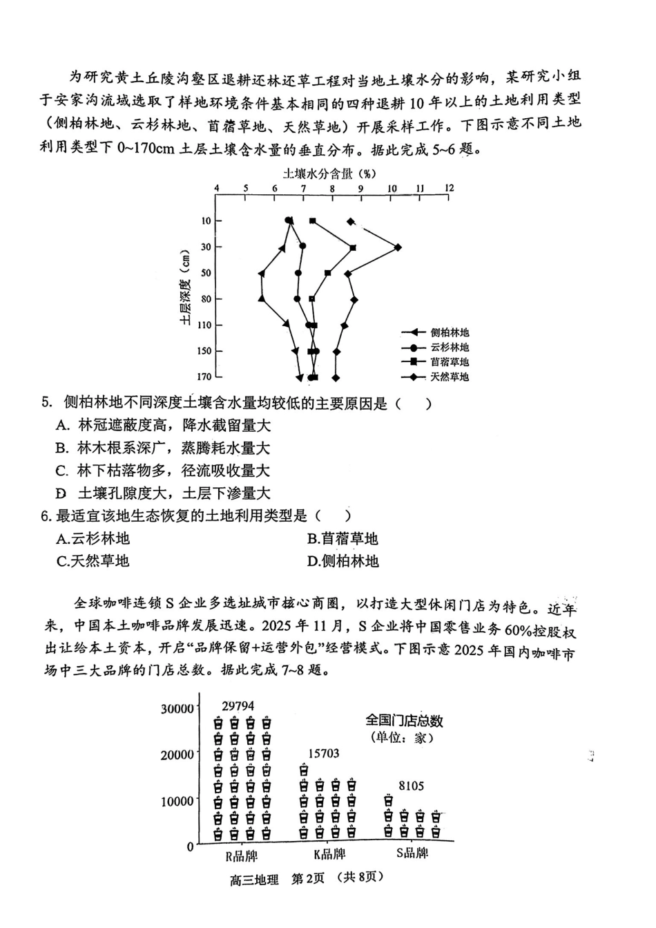 地理广东佛揭阳市、东莞市2026年高三年级上学期1月期末1月调研考试(1.28-1.30).pdf_第2页