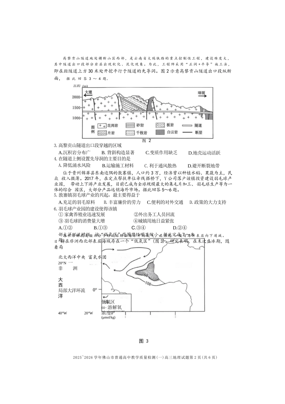 地理广东佛山市2025-2026学年普通高中高三年级教学质量检测(一)(佛山一模)(1.26-1.28).docx_第2页