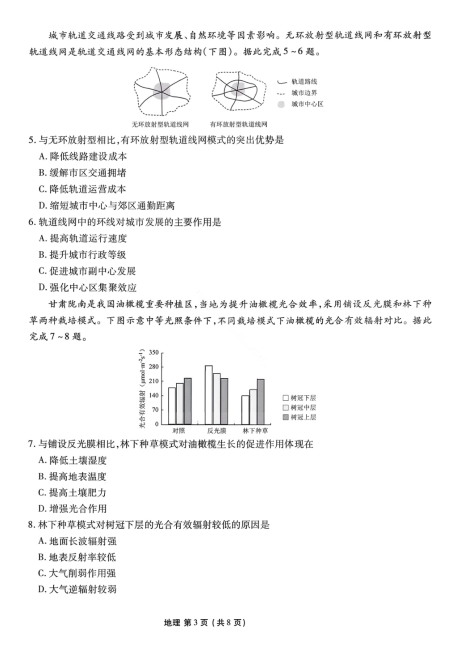 地理广东衡水大联考2026届高三年级1月适应性测试(1.27-1.28).pdf_第3页
