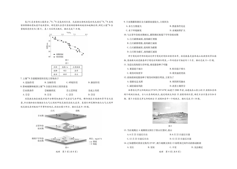 地理广东茂名市2026年茂名市高三年级第一次综合测试(茂名一模)(2.2-2.4).pdf_第2页