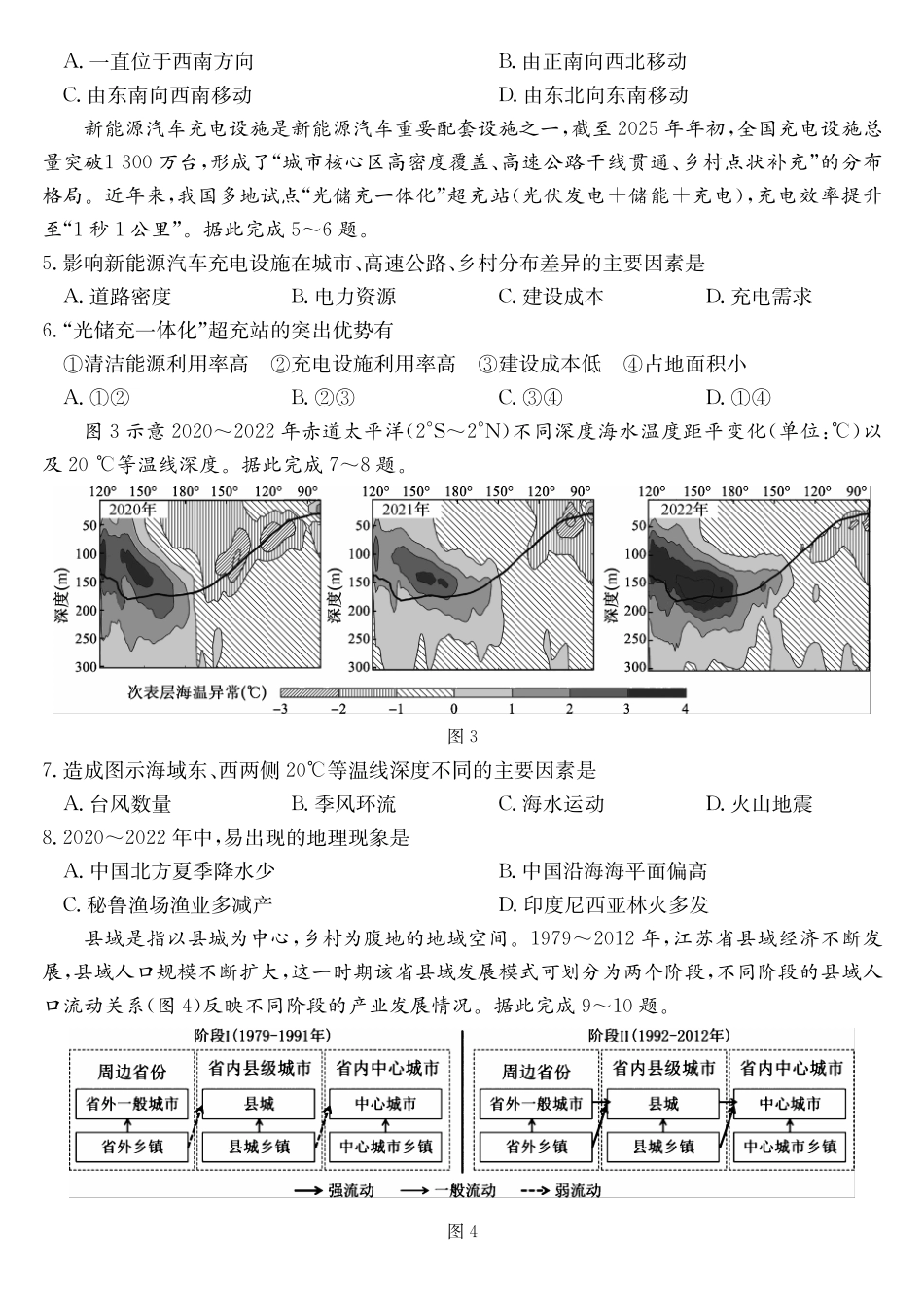 地理广东梅州市2026届高三上学期期末考试(1.26-1.27).pdf_第2页