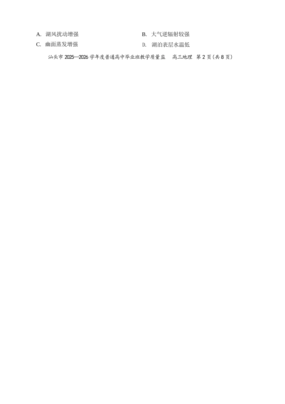 地理广东汕头市2025-2026学年度普通高中毕业班高三年级教学质量监测(汕头一模)(1.15-1.17).docx_第3页