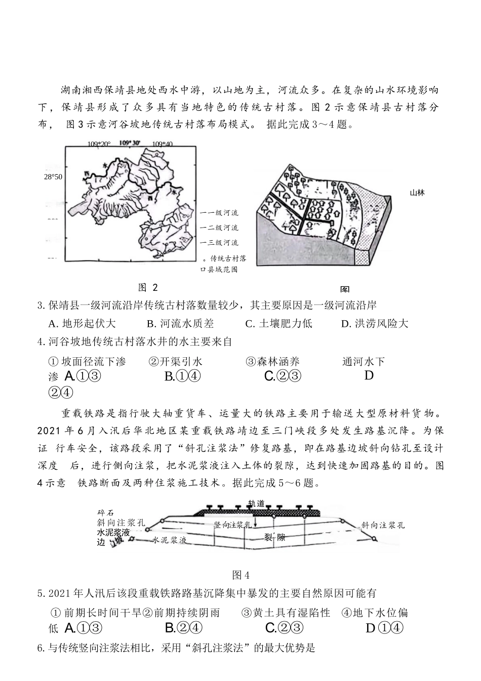 地理广东湛江市高三年级2026年高考测试(一)(湛江一模)(1.26-1.28).docx_第2页