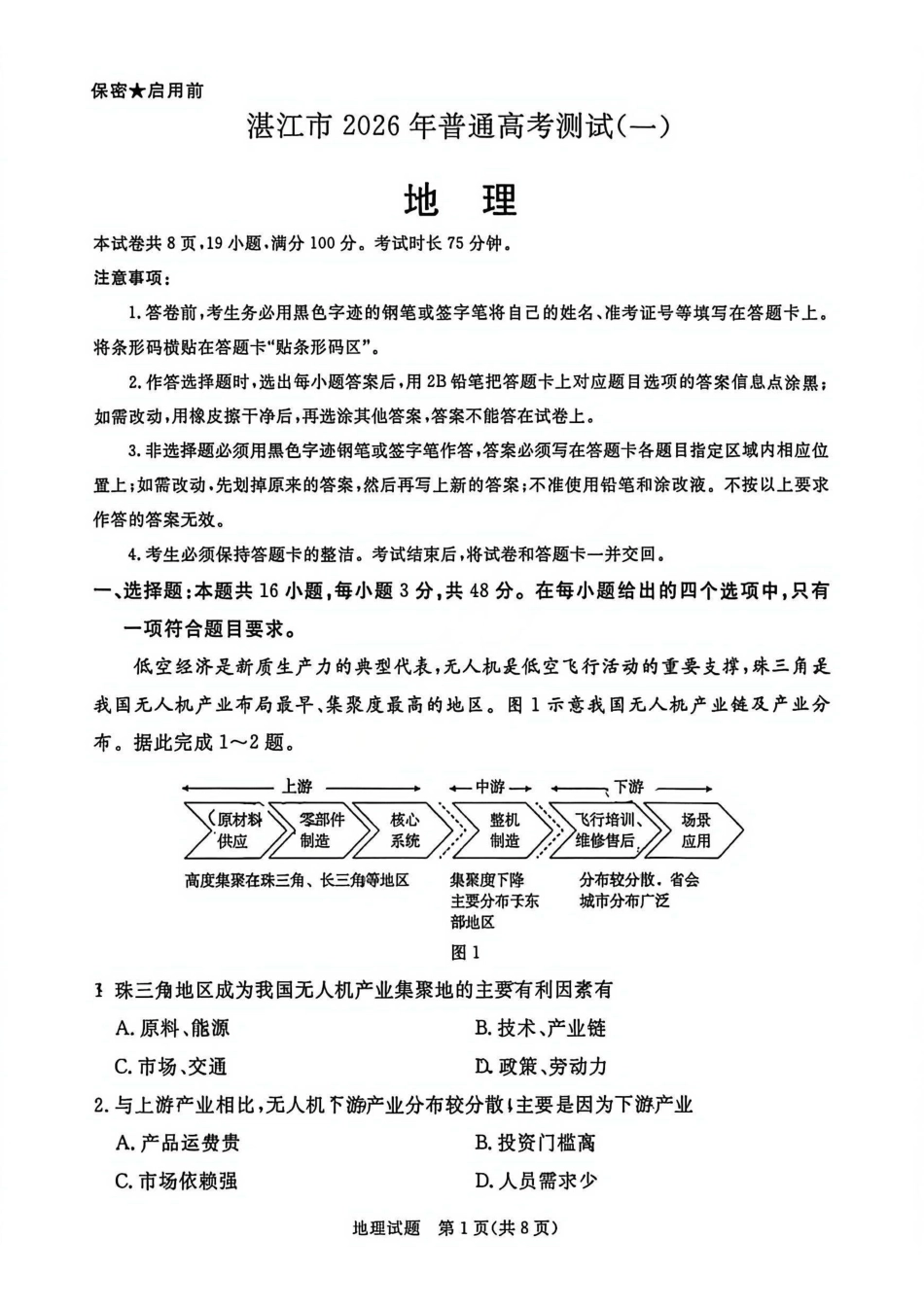 地理广东湛江市高三年级2026年高考测试(一)(湛江一模)(1.26-1.28).pdf_第1页