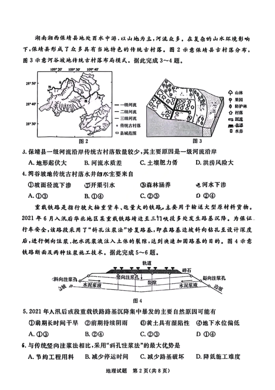 地理广东湛江市高三年级2026年高考测试(一)(湛江一模)(1.26-1.28).pdf_第2页