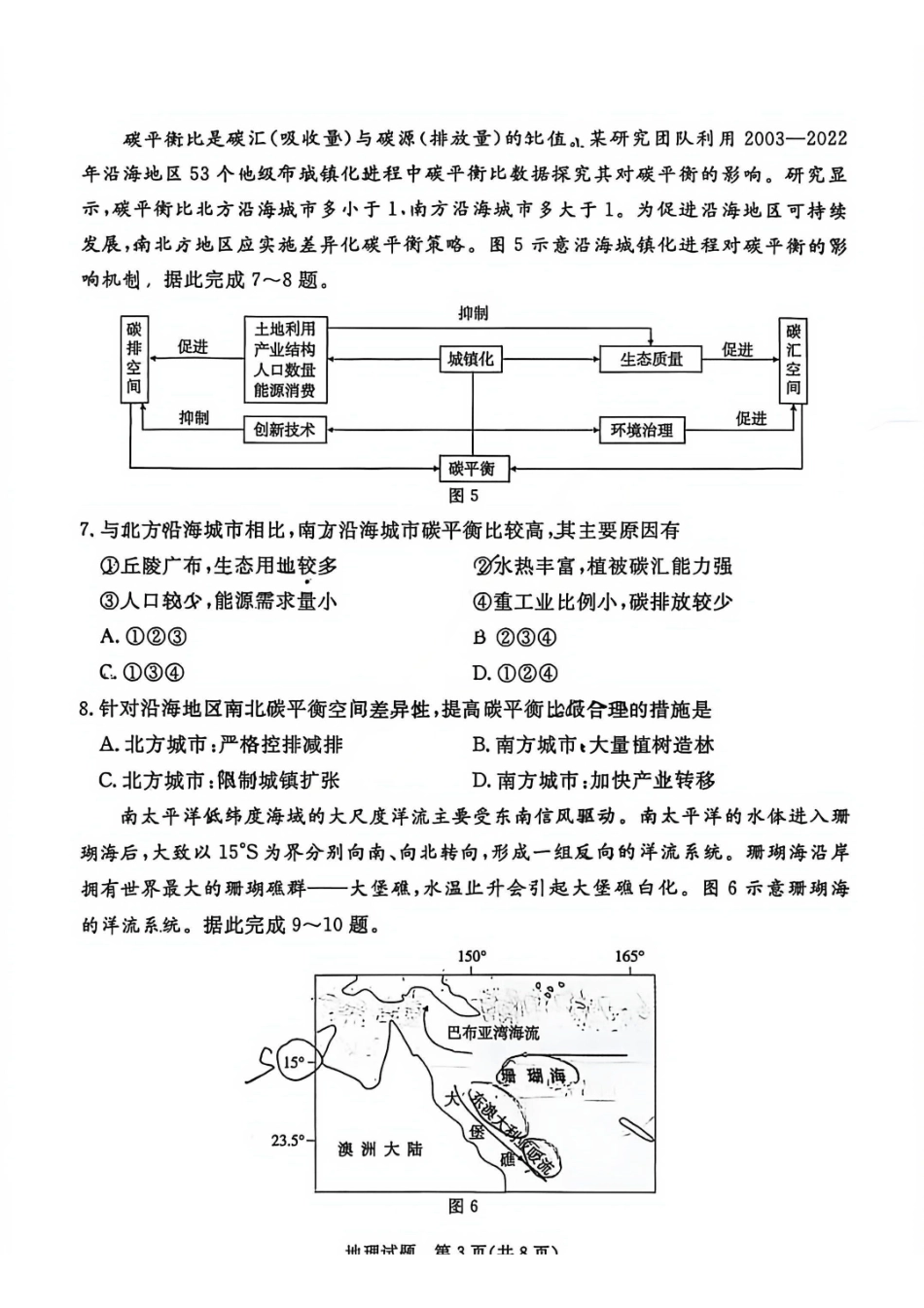 地理广东湛江市高三年级2026年高考测试(一)(湛江一模)(1.26-1.28).pdf_第3页