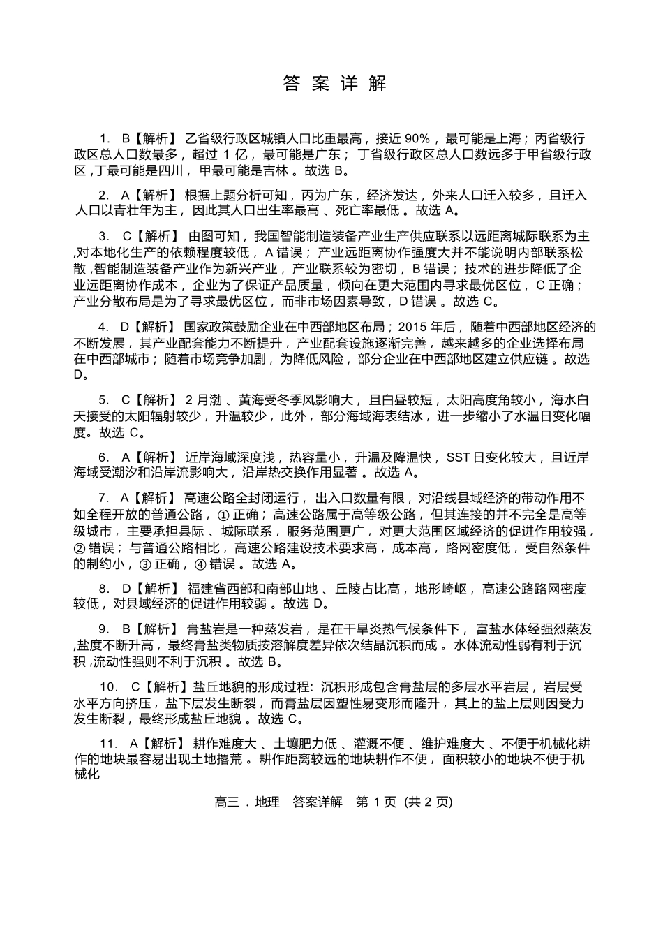 地理广东肇庆市2026届高中毕业班高三年级第一学期末教学质量监测(肇庆二模)(1.27-1.29).docx_第3页