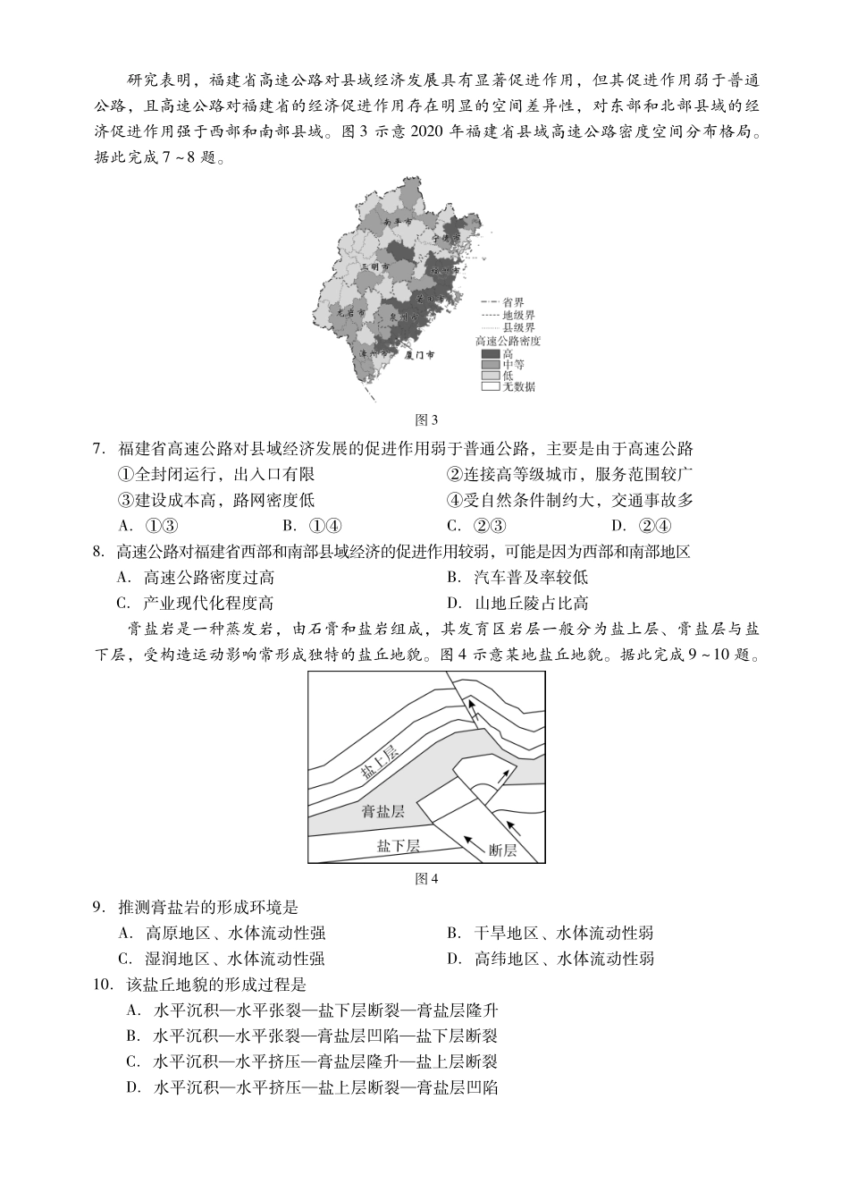 地理广东肇庆市2026届高中毕业班高三年级第一学期末教学质量监测(肇庆二模)(1.27-1.29).pdf_第3页
