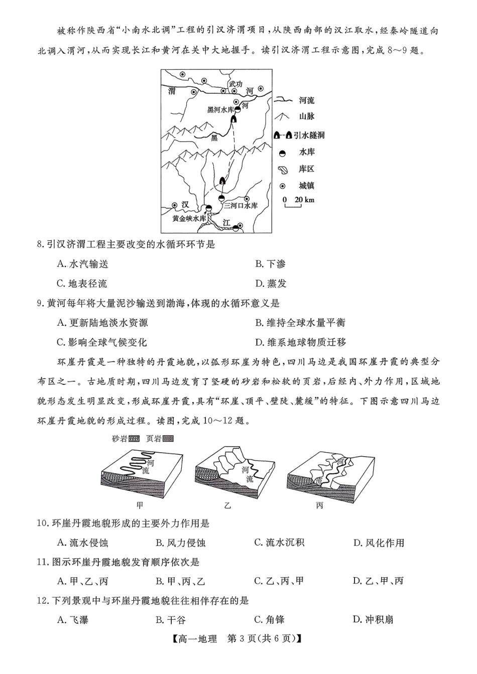 地理广西壮族自治区北海市2025年秋季学期高一年级期末教学质量检测(1.26-1.28).pdf_第3页