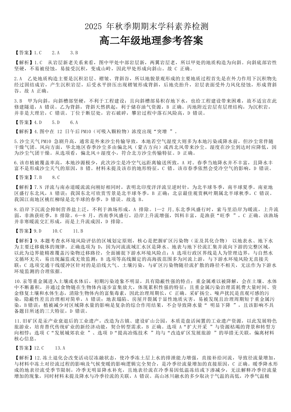 地理广西壮族自治区贵港市202年秋季学期高二年级期末学科素养检测考试(1.28-1.30).docx_第1页