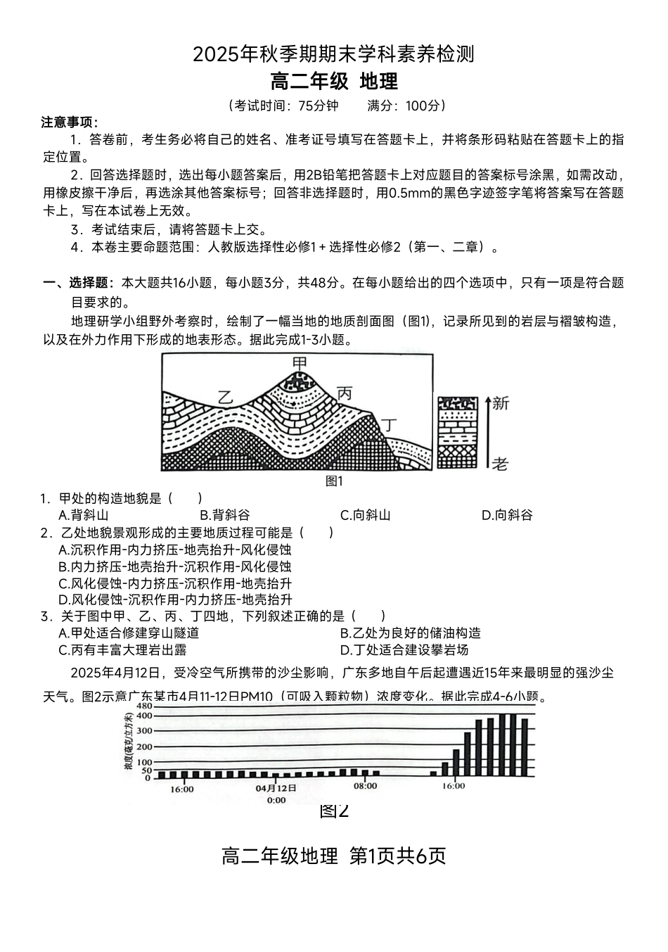 地理广西壮族自治区贵港市202年秋季学期高二年级期末学科素养检测考试(1.28-1.30).pdf_第1页