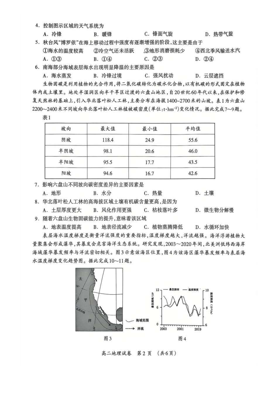 地理广西壮族自治区桂林市2025~2026学年度高二年级上学期期末质量检测(1.26-1.28).pdf_第2页