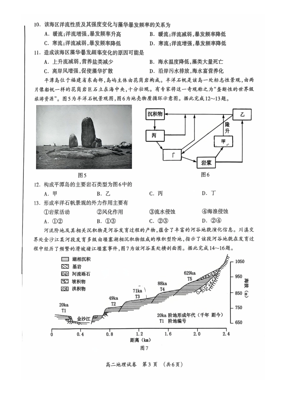 地理广西壮族自治区桂林市2025~2026学年度高二年级上学期期末质量检测(1.26-1.28).pdf_第3页