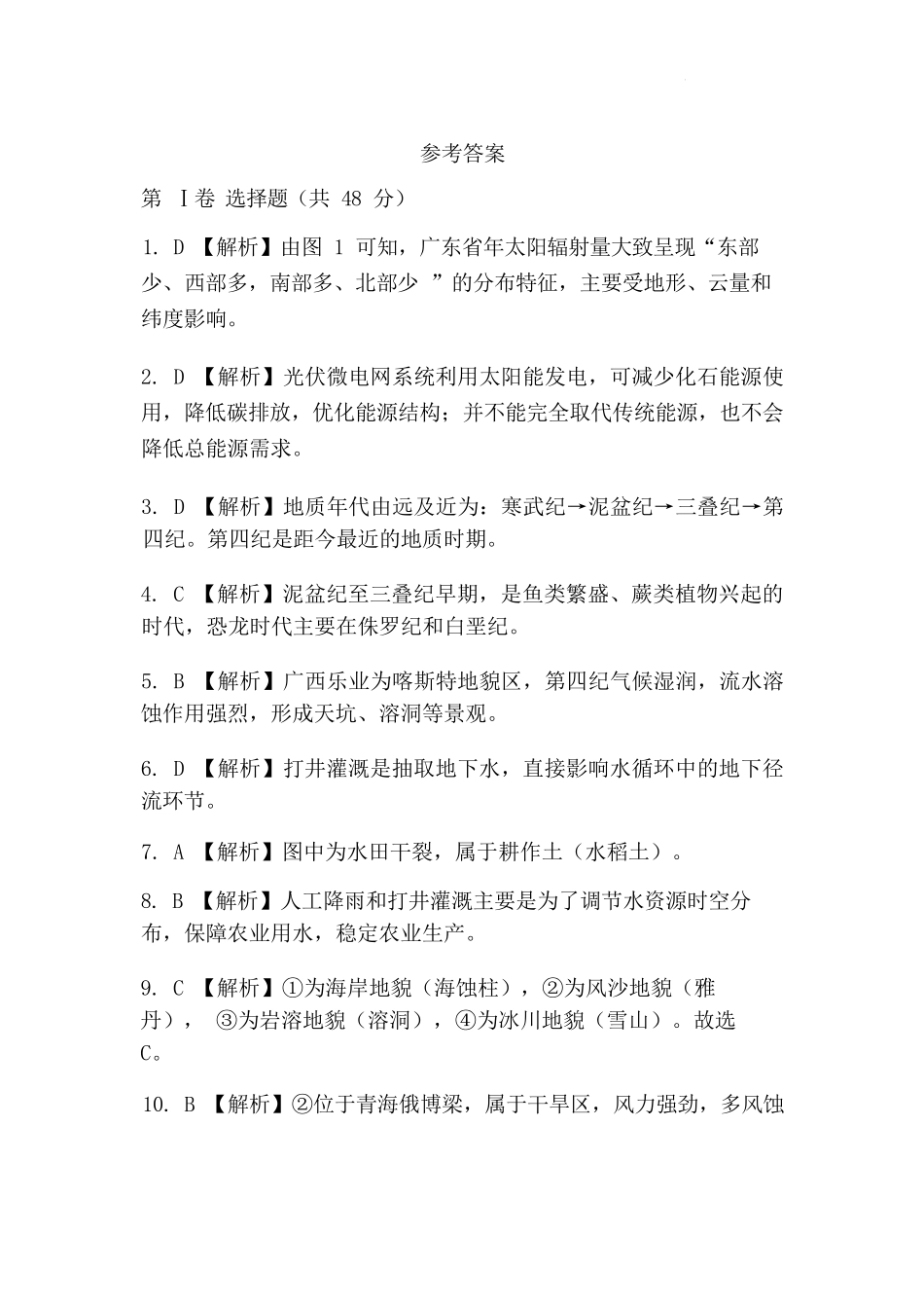 地理广西壮族自治区桂林市2025-2026学年度上学期高一年级期末教学质量监测考试(1.26-1.28).docx_第1页