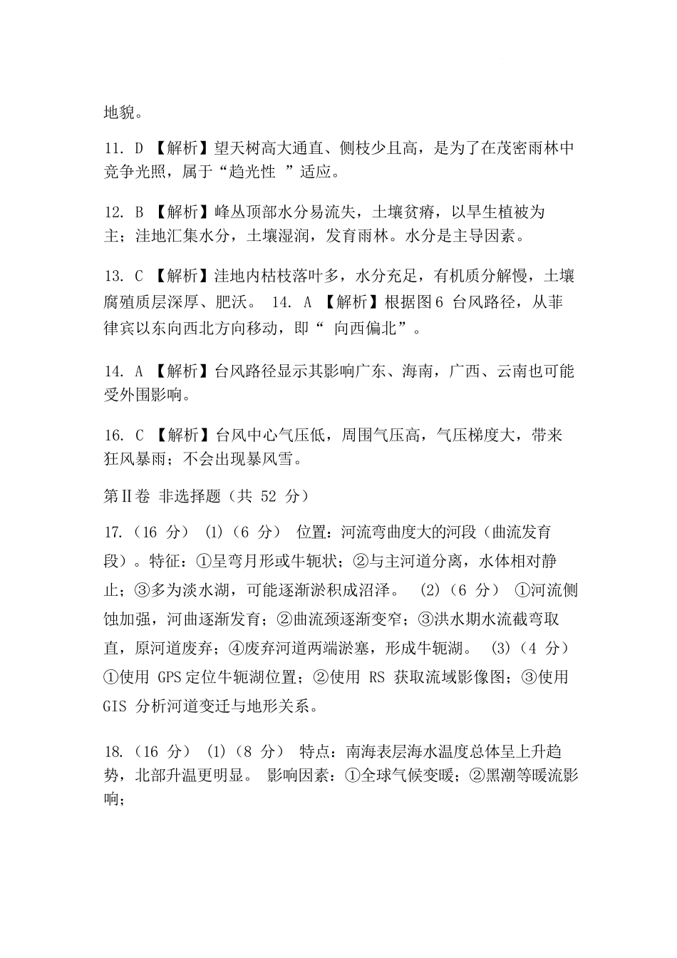 地理广西壮族自治区桂林市2025-2026学年度上学期高一年级期末教学质量监测考试(1.26-1.28).docx_第2页