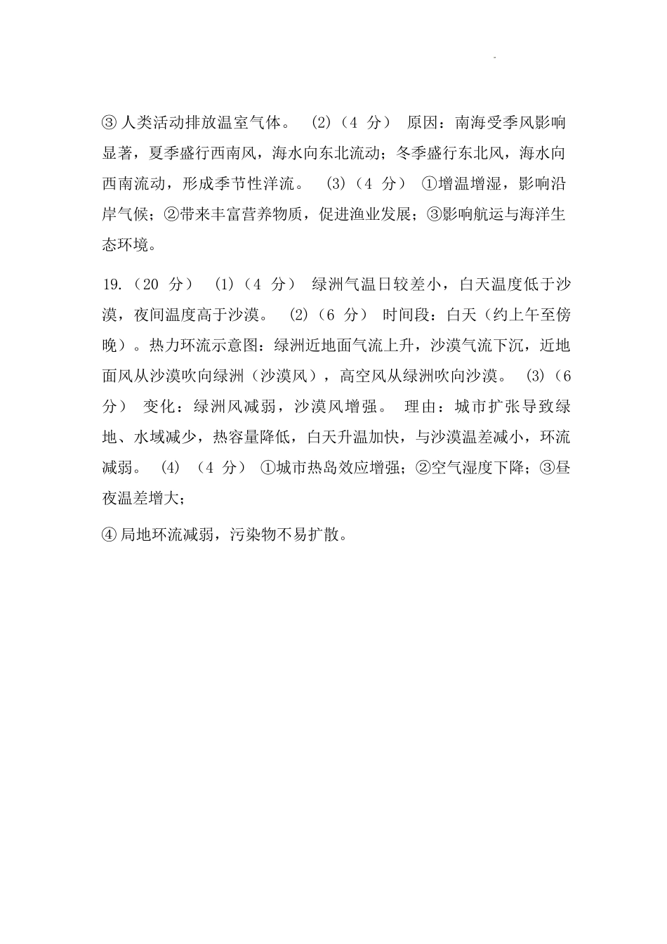 地理广西壮族自治区桂林市2025-2026学年度上学期高一年级期末教学质量监测考试(1.26-1.28).docx_第3页