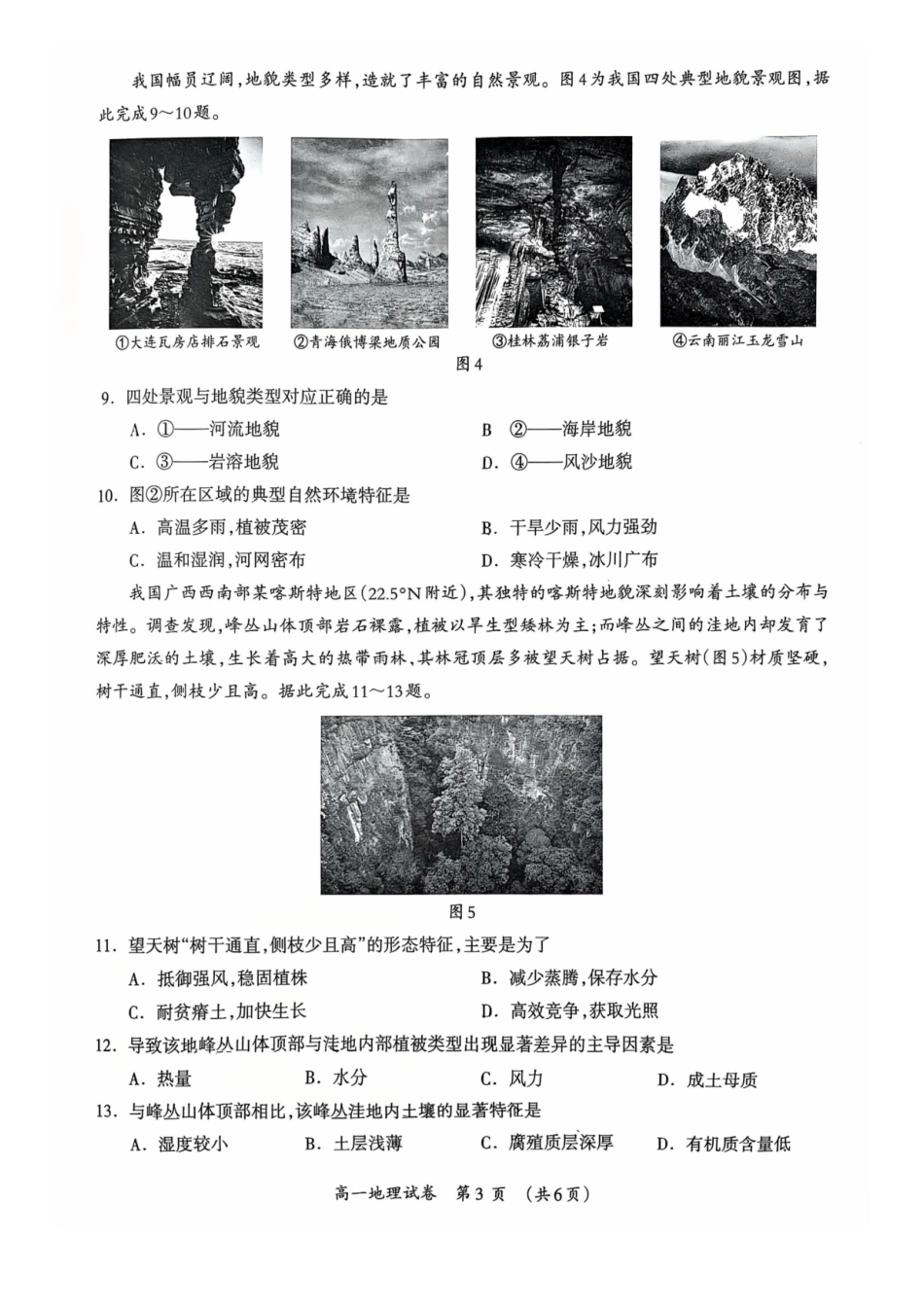 地理广西壮族自治区桂林市2025-2026学年度上学期高一年级期末教学质量监测考试(1.26-1.28).pdf_第3页