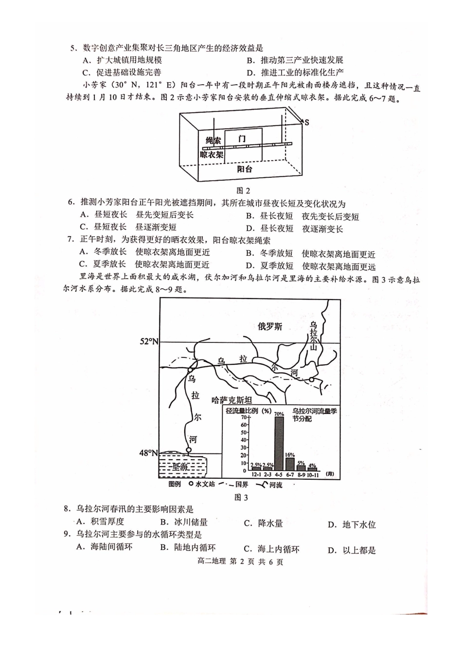 地理广西壮族自治区河池市2026年1月高二年级学科素养测评暨期末考试(1.28-1.30).pdf_第2页