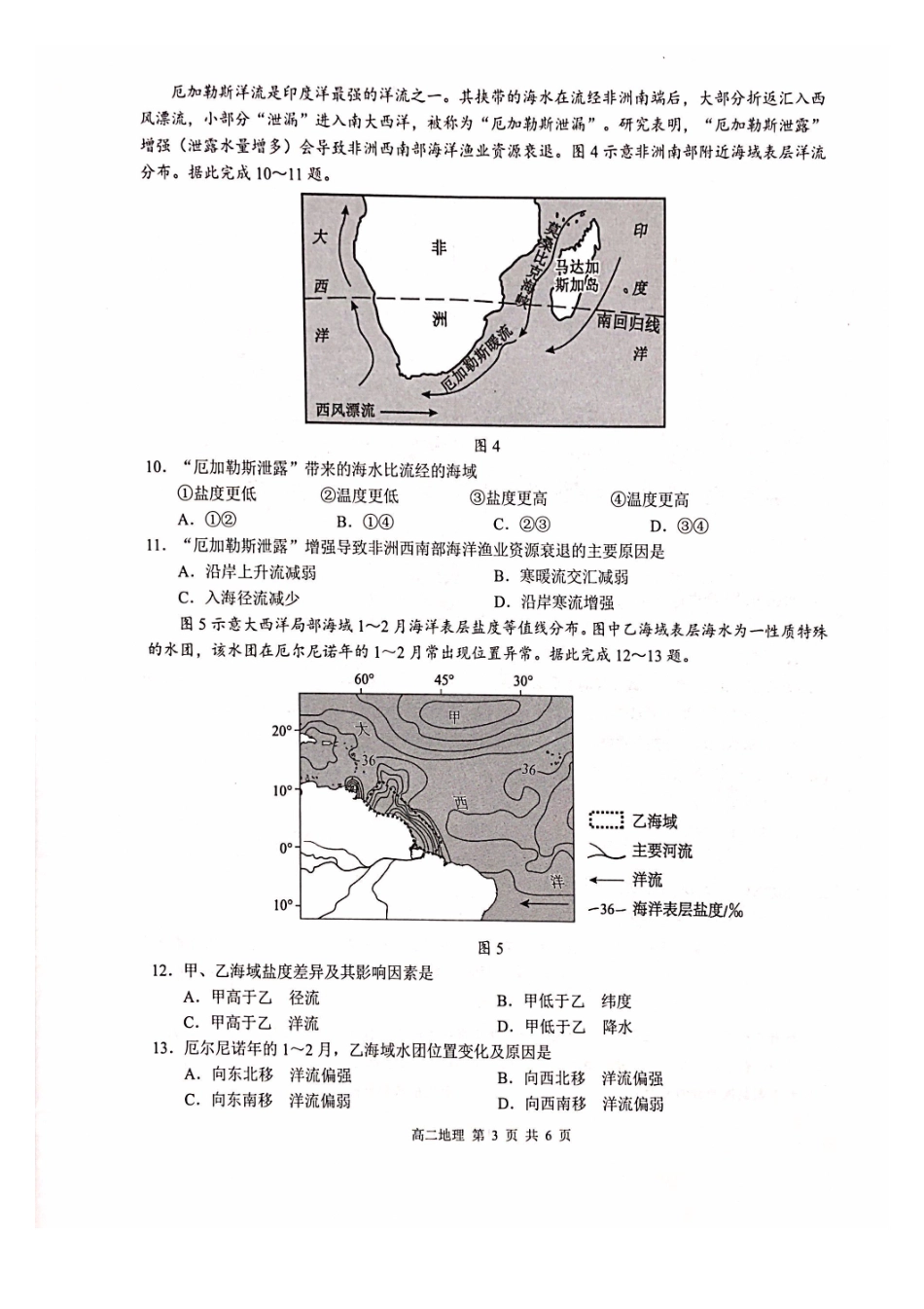地理广西壮族自治区河池市2026年1月高二年级学科素养测评暨期末考试(1.28-1.30).pdf_第3页
