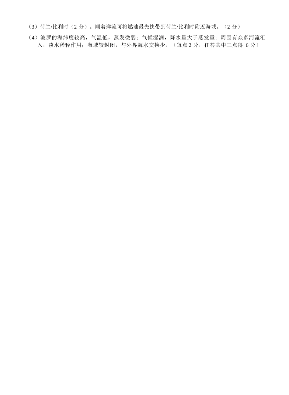 地理广西壮族自治区河池市2026年1月高一年级期末学科素养测评(1.28-1.30).docx_第3页