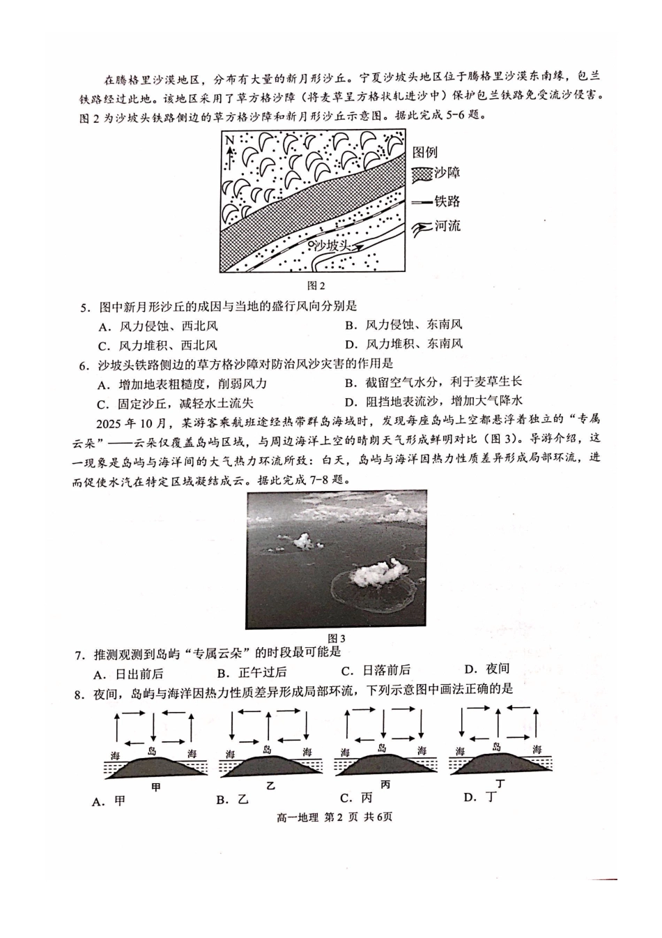 地理广西壮族自治区河池市2026年1月高一年级期末学科素养测评(1.28-1.30).pdf_第2页