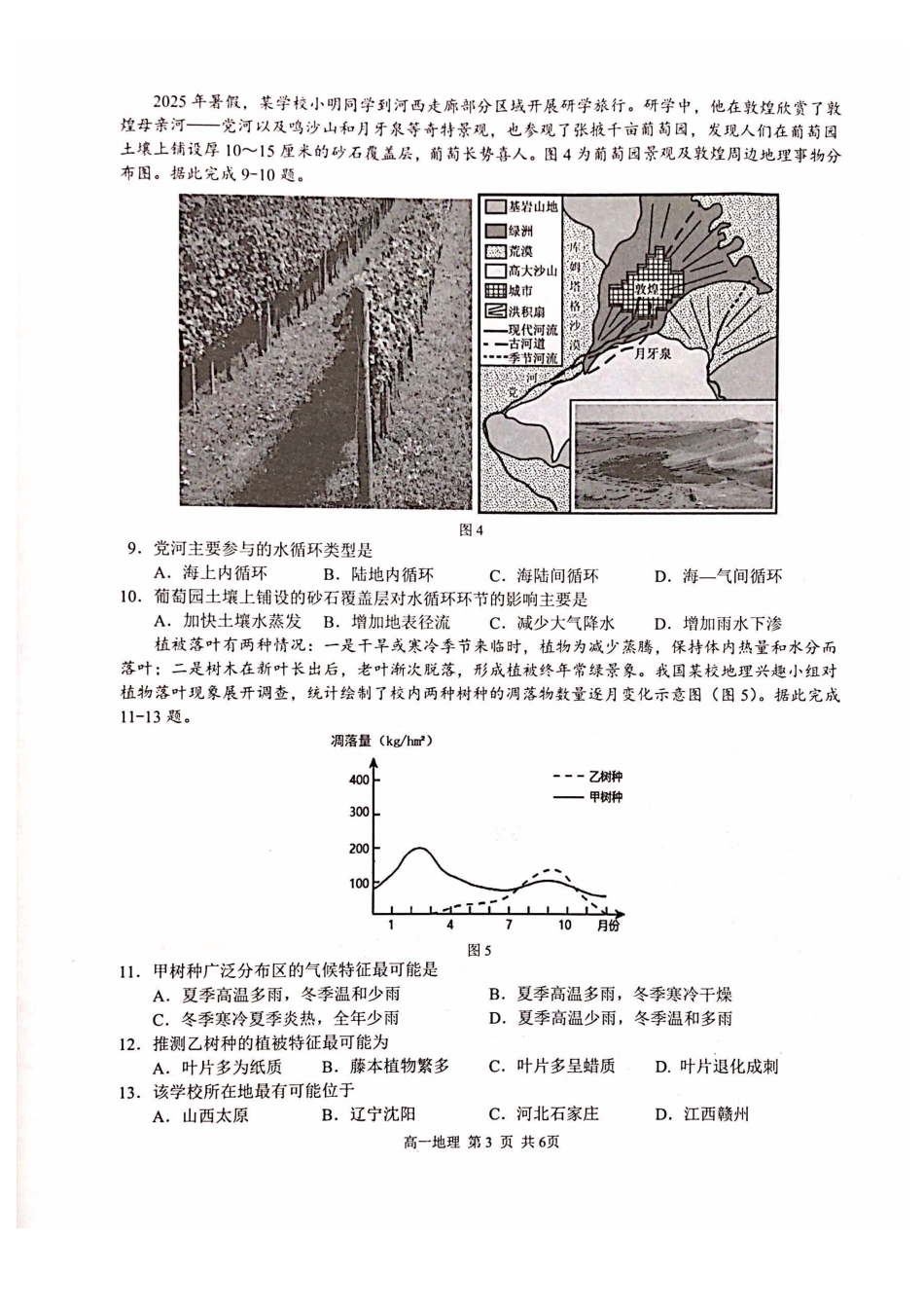 地理广西壮族自治区河池市2026年1月高一年级期末学科素养测评(1.28-1.30).pdf_第3页