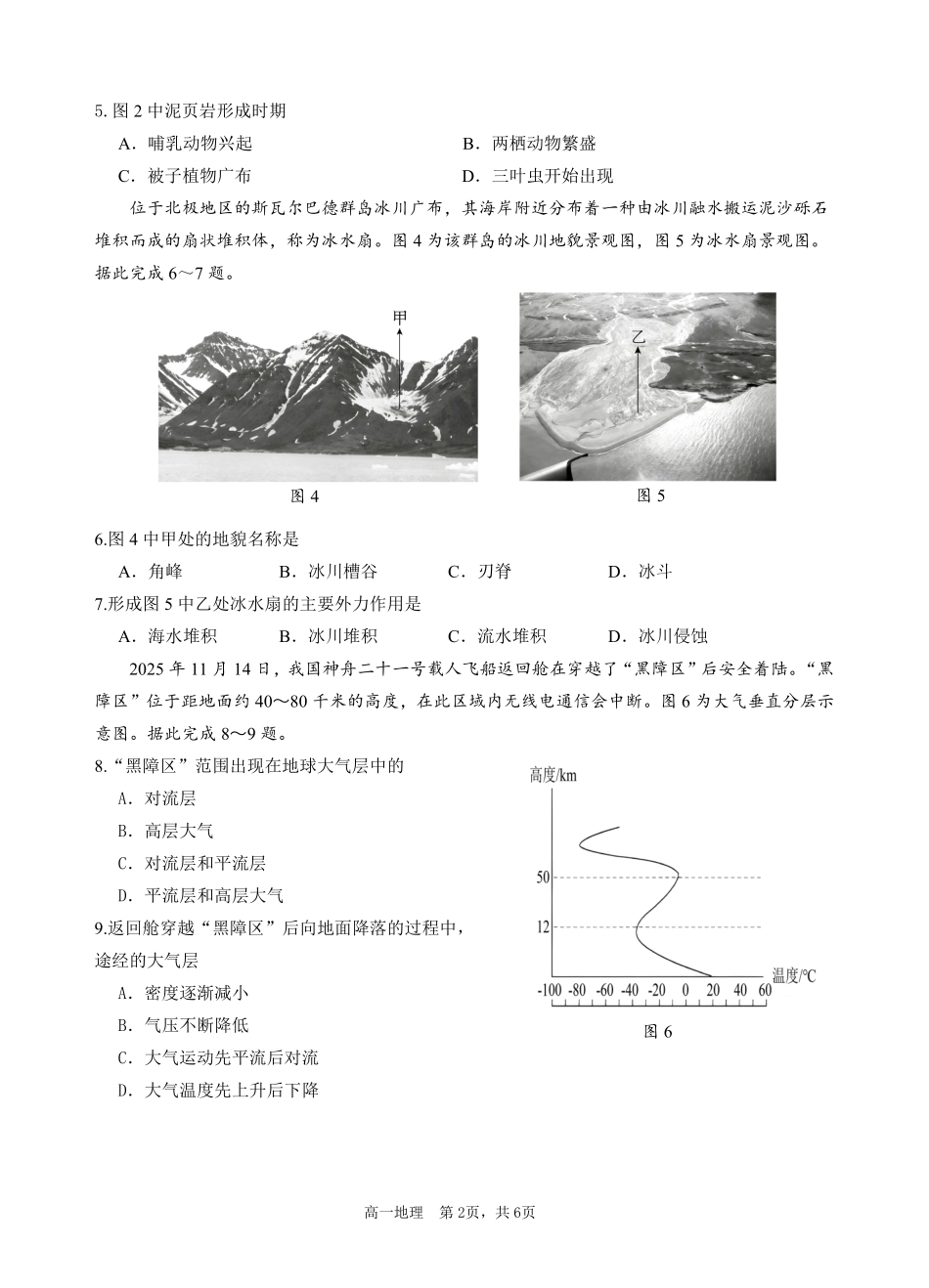 地理广西壮族自治区南宁市2025-2026秋季学期高一期末考试(1.26-1.28).pdf_第2页