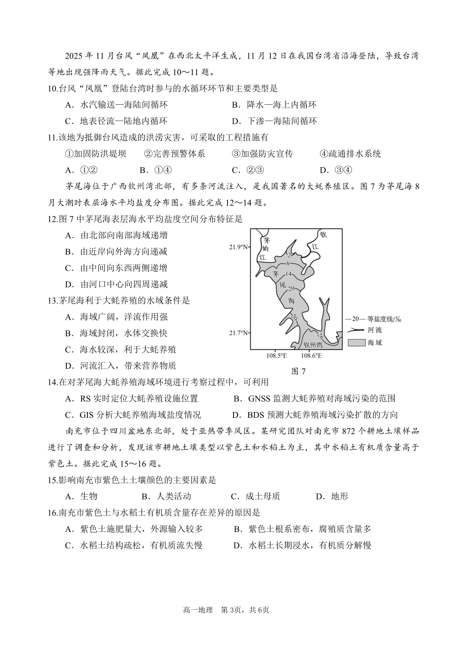 地理广西壮族自治区南宁市2025-2026秋季学期高一期末考试(1.26-1.28).pdf_第3页