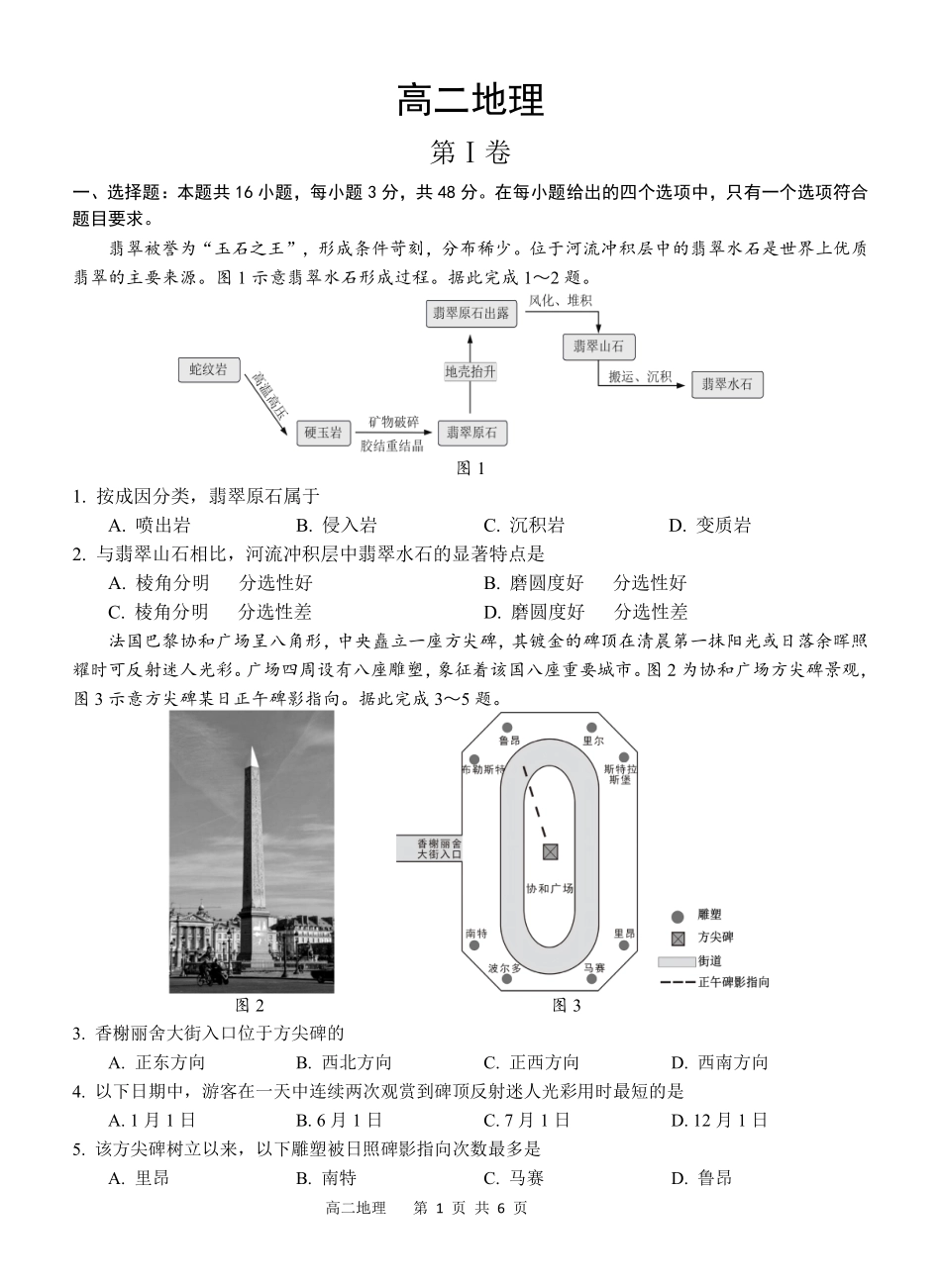 地理广西壮族自治区南宁市2025-2026学年度秋季学期高二年级上学期期末考试(1.26-1.28).pdf_第1页
