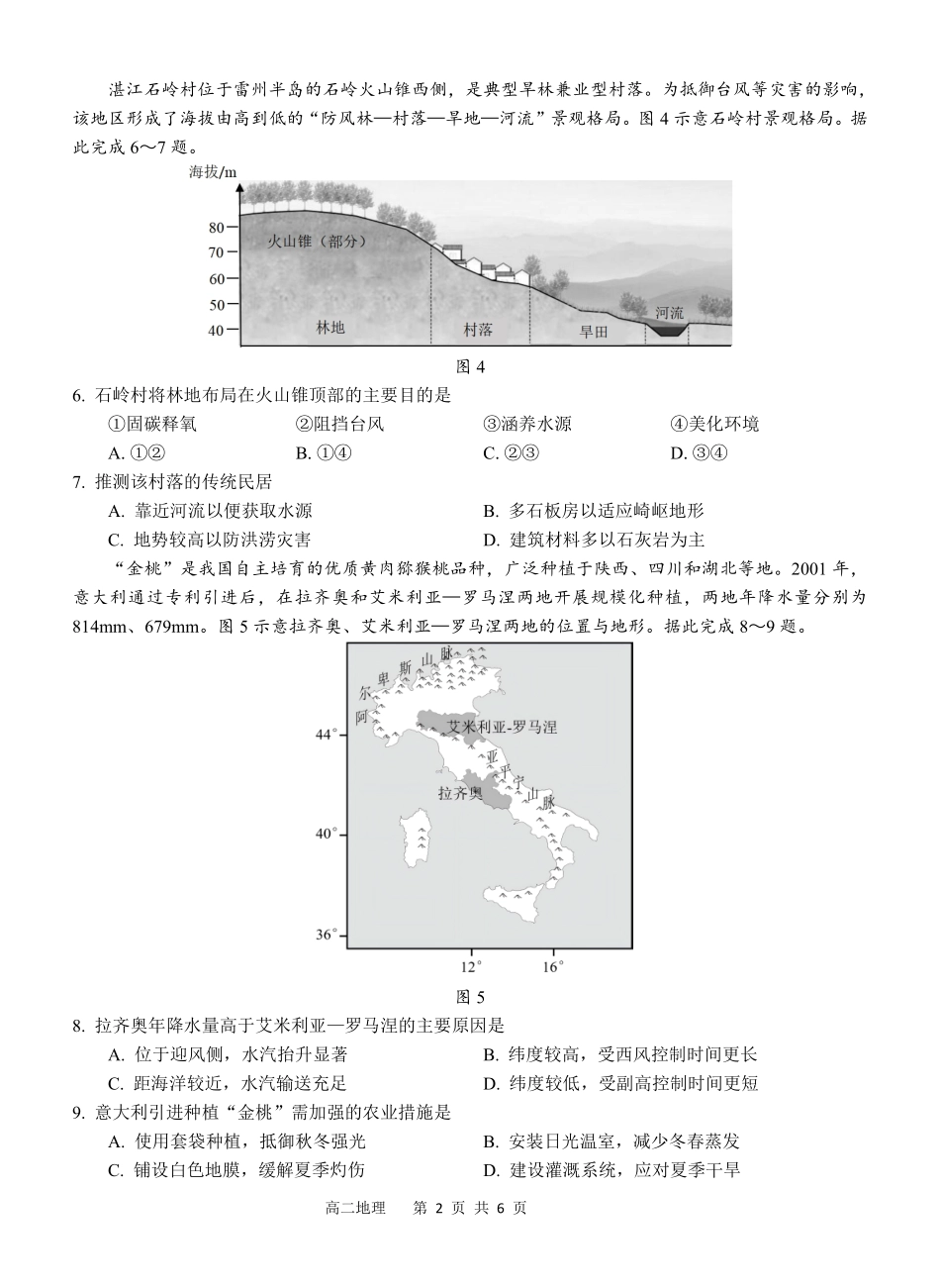 地理广西壮族自治区南宁市2025-2026学年度秋季学期高二年级上学期期末考试(1.26-1.28).pdf_第2页