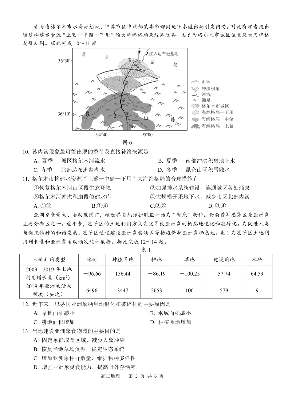 地理广西壮族自治区南宁市2025-2026学年度秋季学期高二年级上学期期末考试(1.26-1.28).pdf_第3页