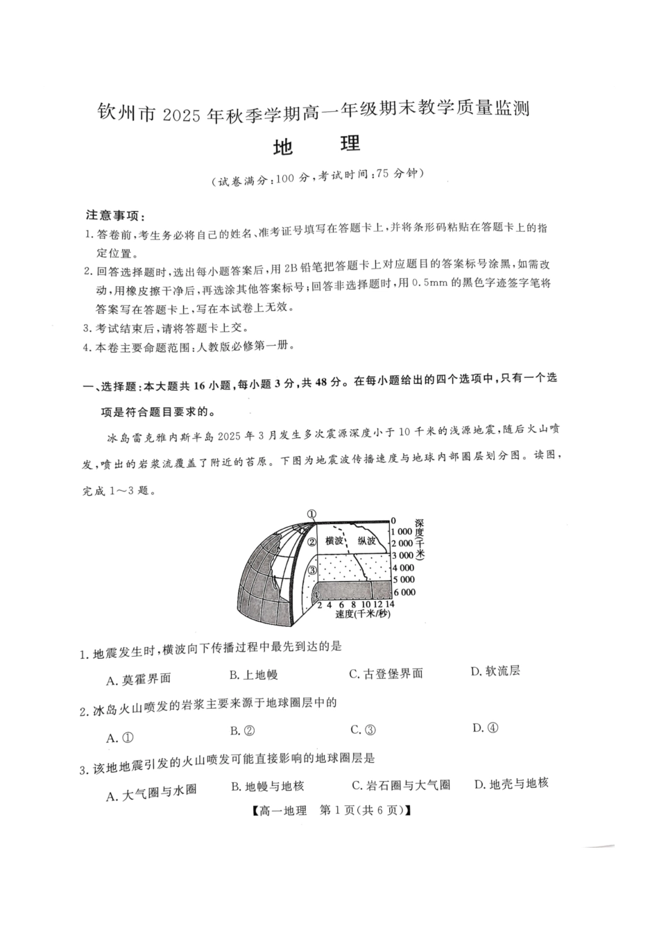 地理广西壮族自治区钦州市2025年秋季学期高一年级期末教学质量监测考试(1.24-1.26).pdf_第1页