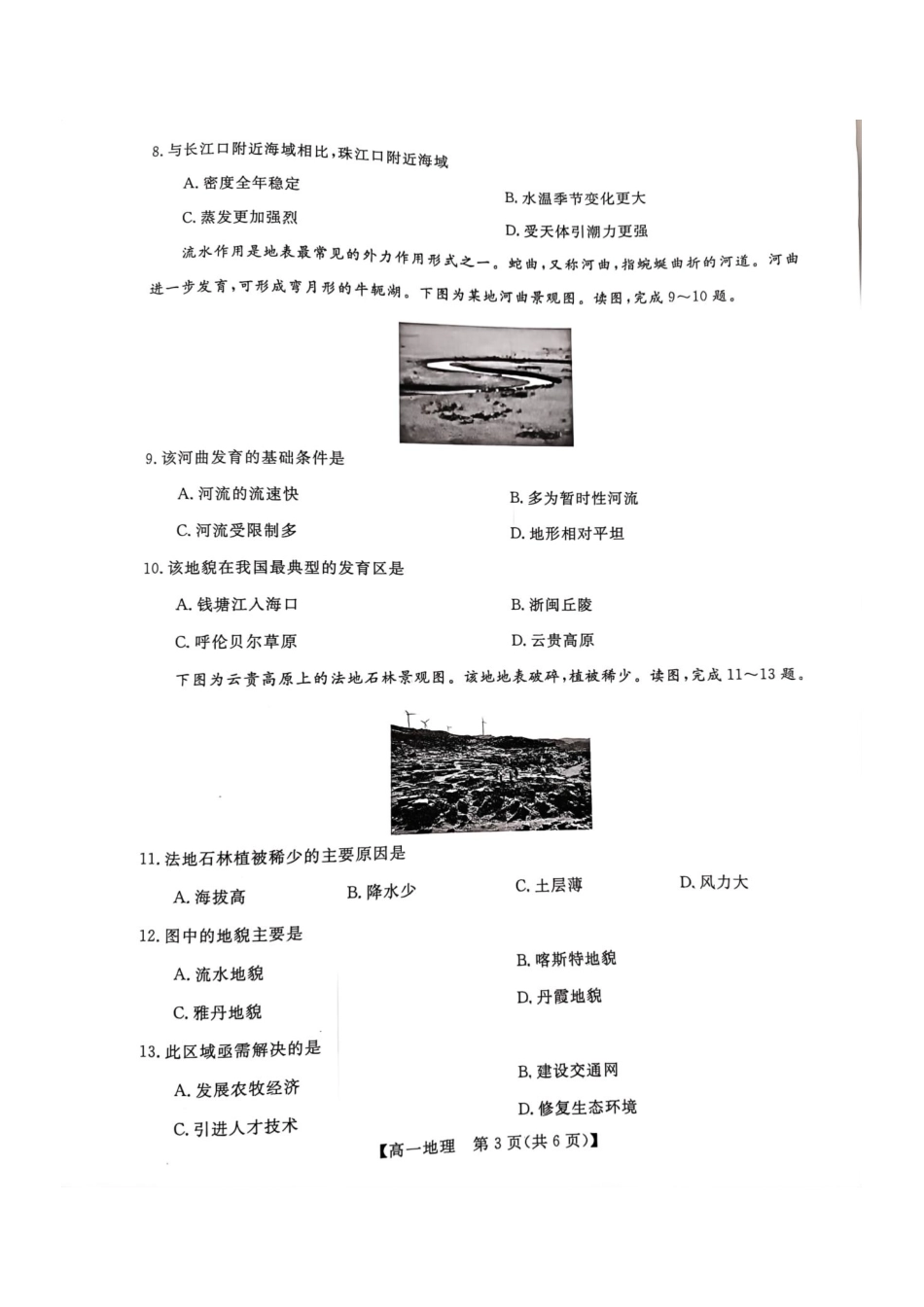 地理广西壮族自治区钦州市2025年秋季学期高一年级期末教学质量监测考试(1.24-1.26).pdf_第3页