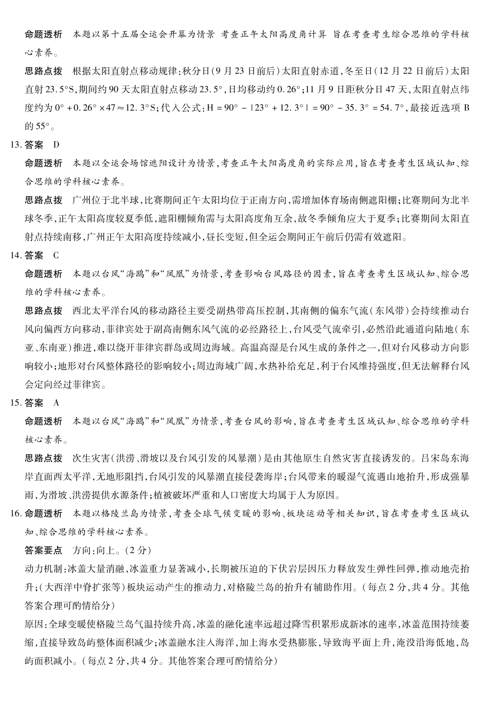 地理-海南高三二联详细答案.pdf_第3页