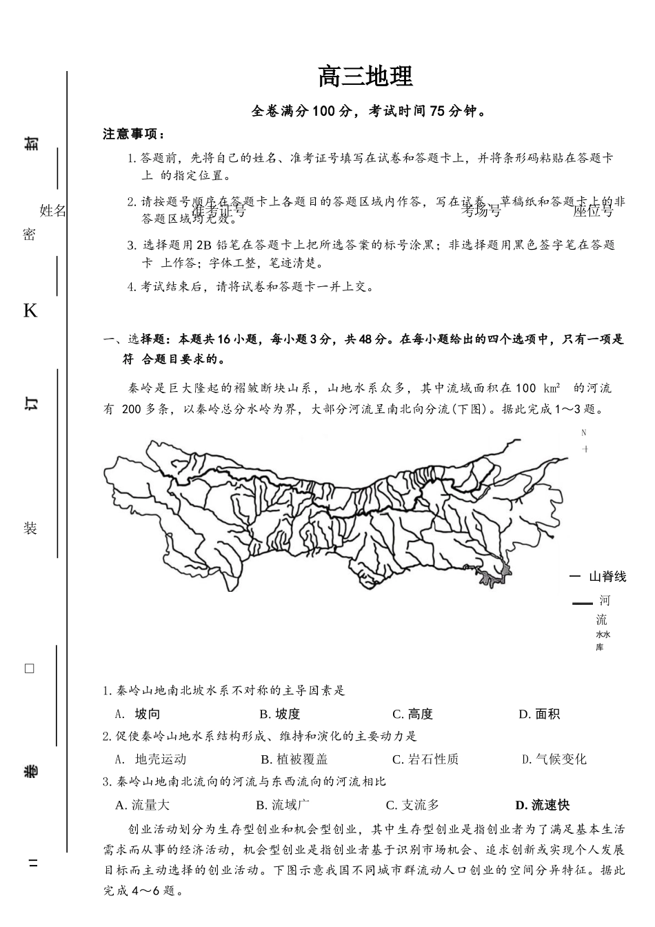 地理河北金科大联考2026届高三年级2月阶段性联考考试(2.2-2.3).docx_第1页