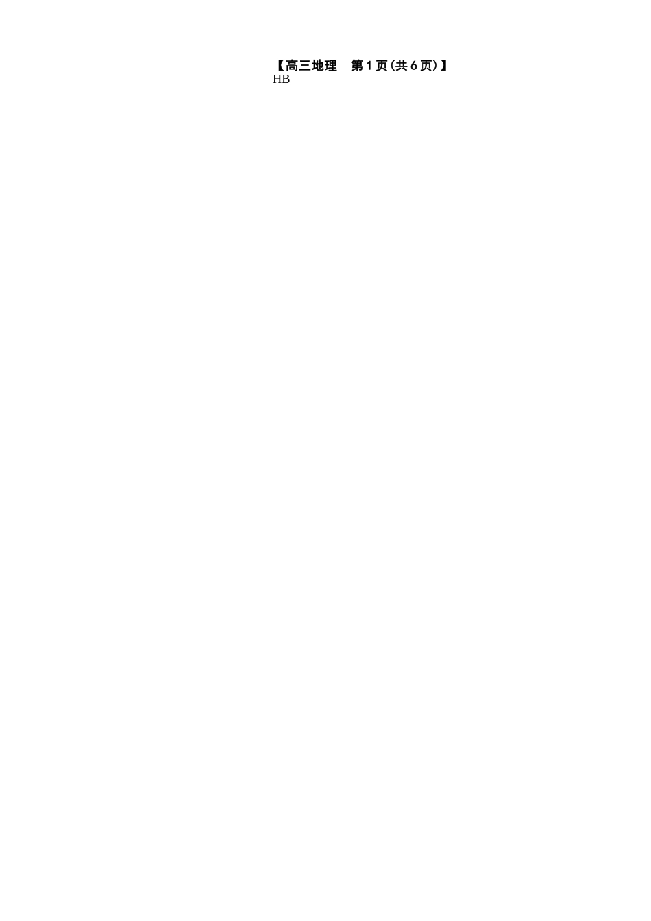 地理河北金科大联考2026届高三年级2月阶段性联考考试(2.2-2.3).docx_第2页