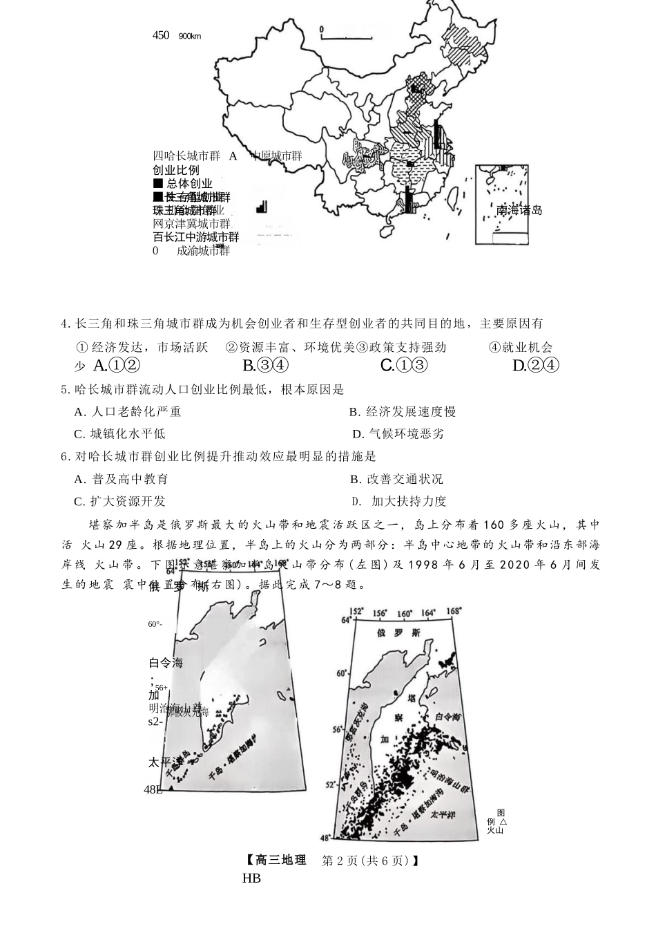 地理河北金科大联考2026届高三年级2月阶段性联考考试(2.2-2.3).docx_第3页