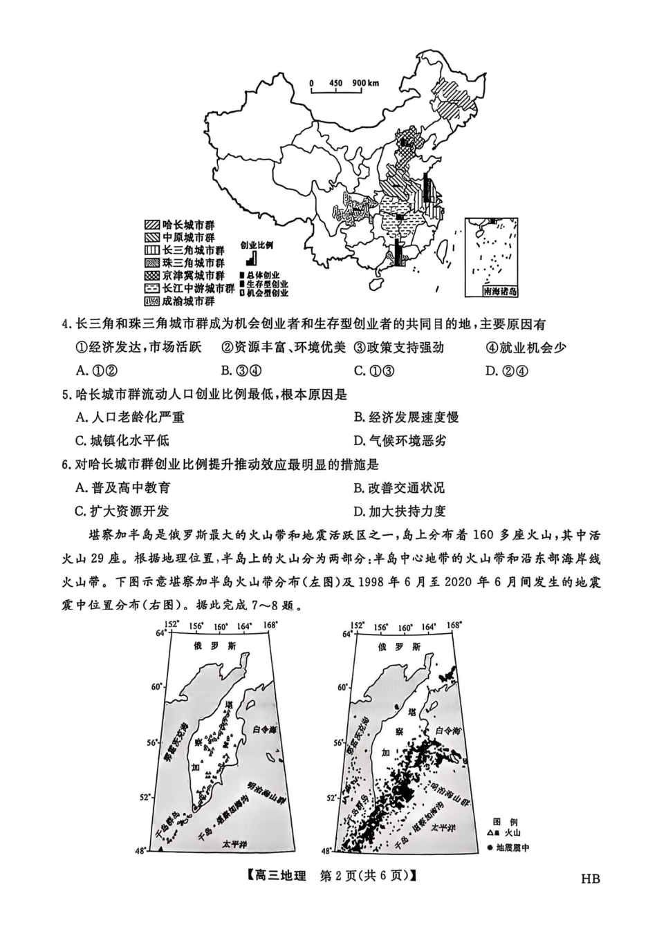 地理河北金科大联考2026届高三年级2月阶段性联考考试(2.2-2.3).pdf_第2页