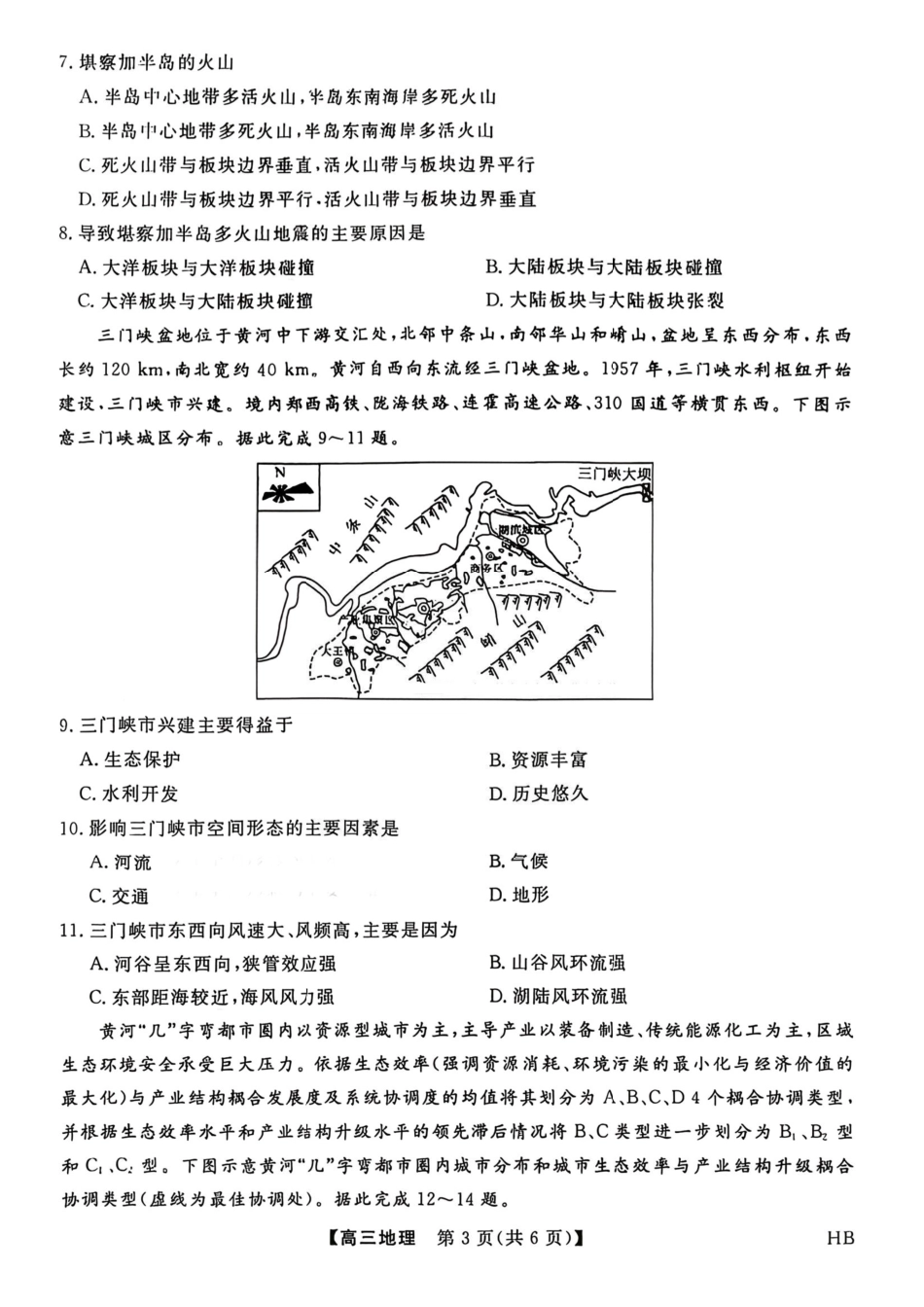 地理河北金科大联考2026届高三年级2月阶段性联考考试(2.2-2.3).pdf_第3页