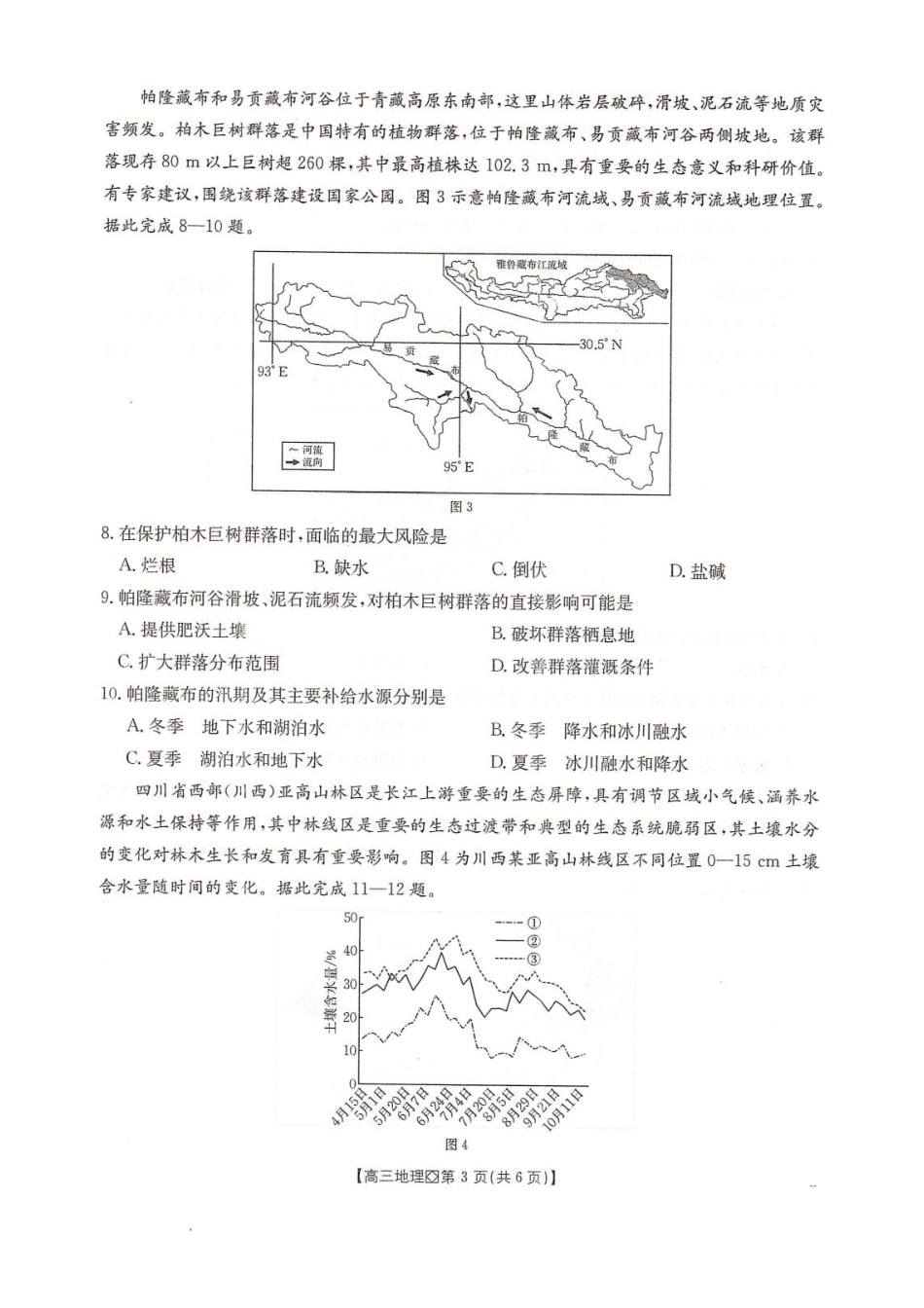 地理河北邢台市金太阳2026届高三(上)学业水平调研(2.3-2.4).pdf_第3页