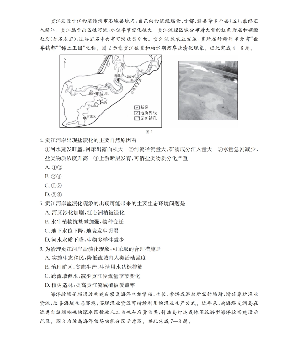 地理河南南阳地区2025年秋季高二年级上学期期末摸底考试卷(2.5-2.6).pdf_第2页