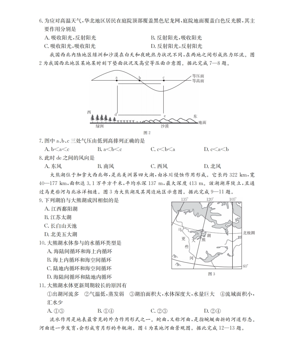 地理河南南阳地区2025年秋季高一年级上学期期末摸底考试卷（2.5-2.6）.pdf_第2页
