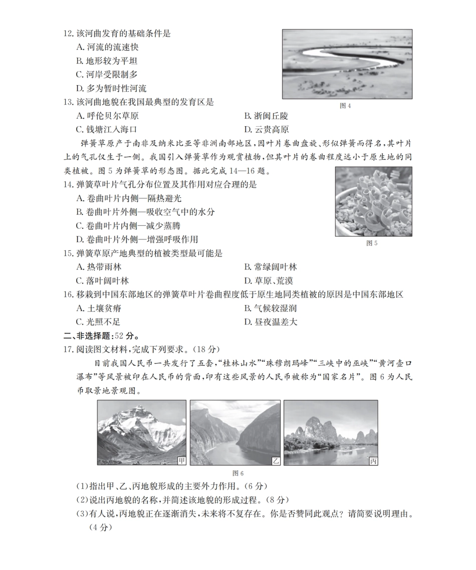 地理河南南阳地区2025年秋季高一年级上学期期末摸底考试卷（2.5-2.6）.pdf_第3页