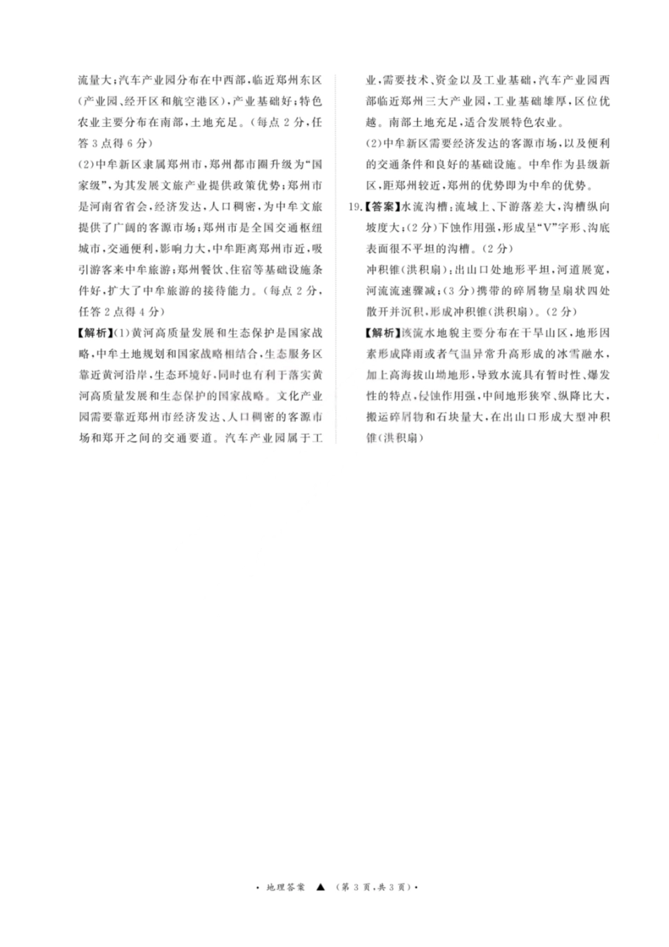 地理河南青桐鸣大联考普通高中2025-2026学年(上)高三年级期末考试(2.5-2.6).pdf_第3页