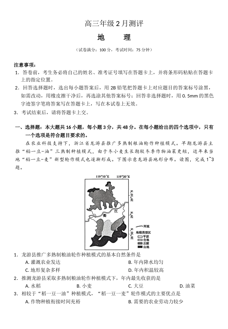 地理-河南新未来2026届高三年级上学期2月期末测评(2.5-2.6).docx_第1页