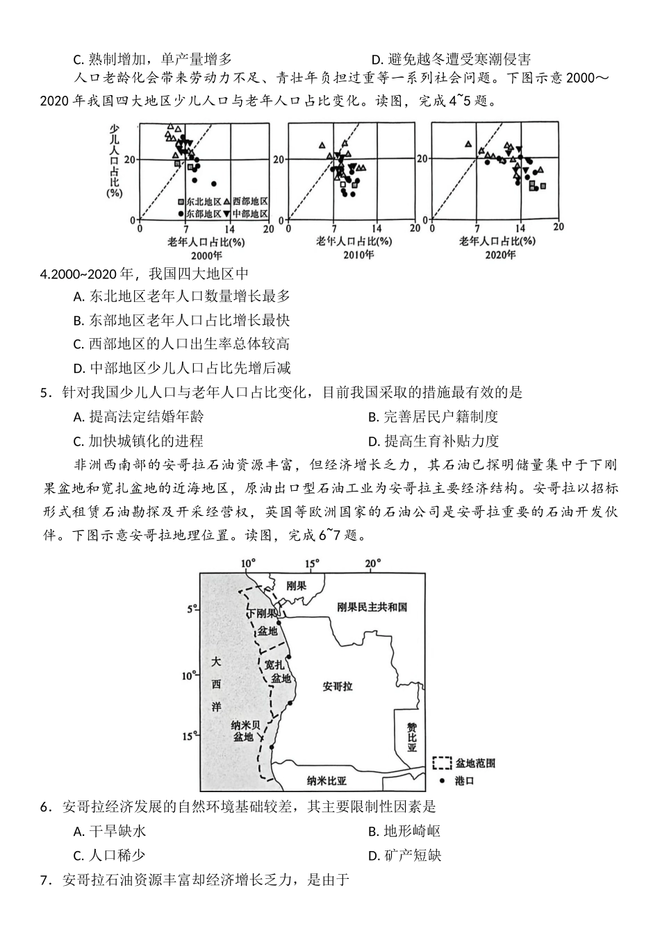地理-河南新未来2026届高三年级上学期2月期末测评(2.5-2.6).docx_第2页